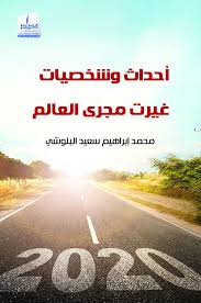 Events and personalities that changed the course of the world